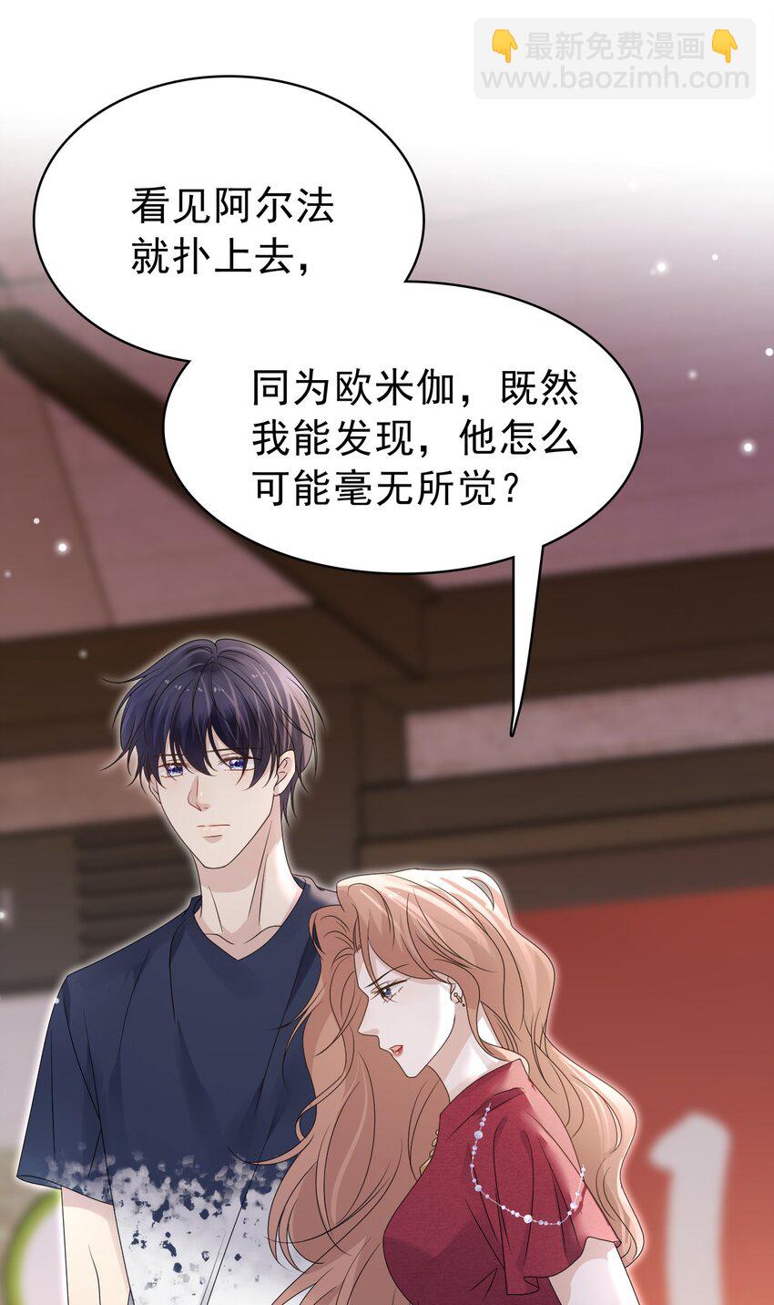 隱衷 - 051 沒有別人，只有你一個！(1/2) - 7