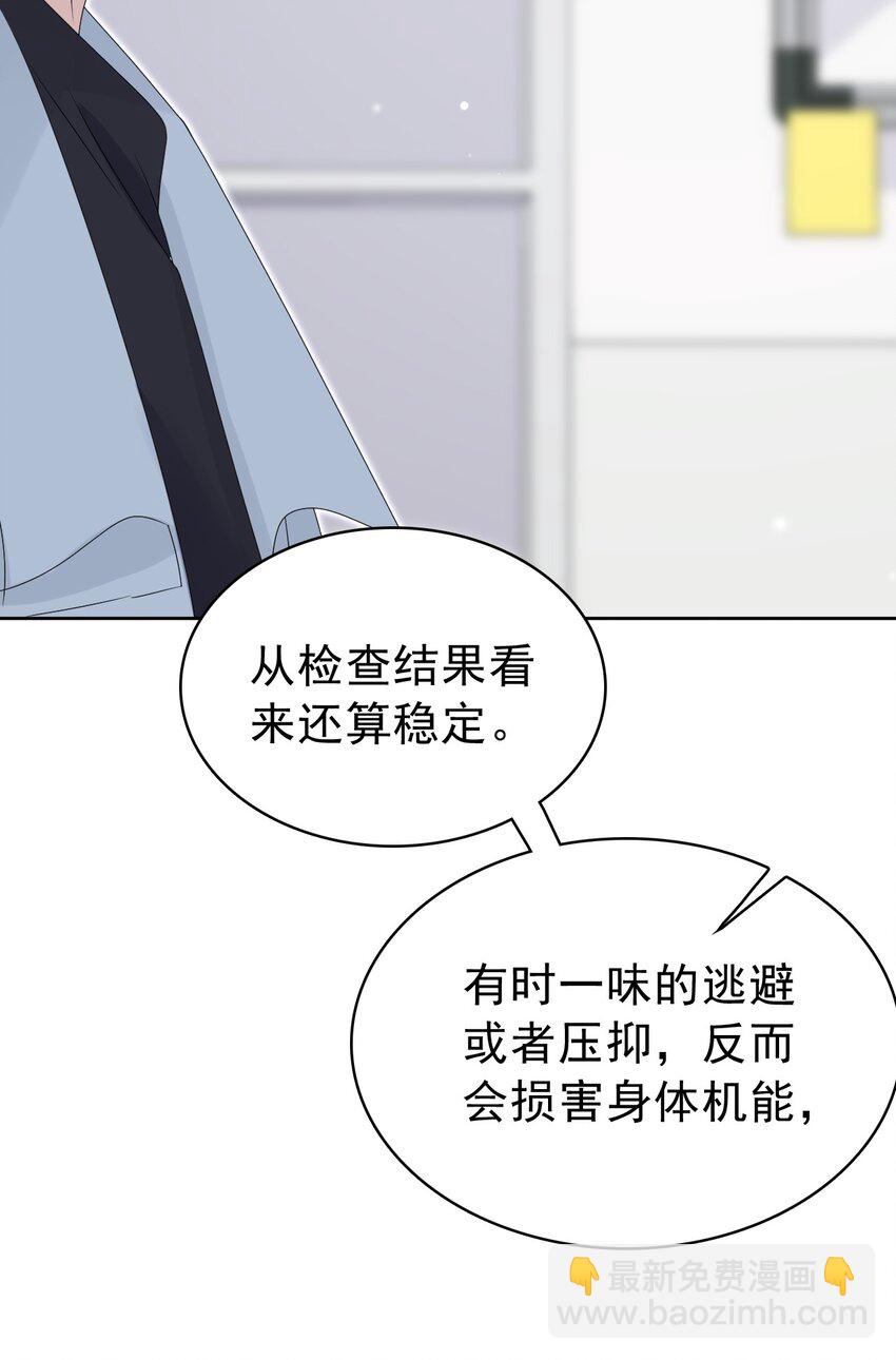 隱衷 - 051 沒有別人，只有你一個！(1/2) - 6