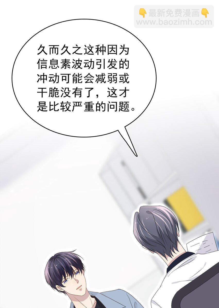 隱衷 - 051 沒有別人，只有你一個！(1/2) - 7