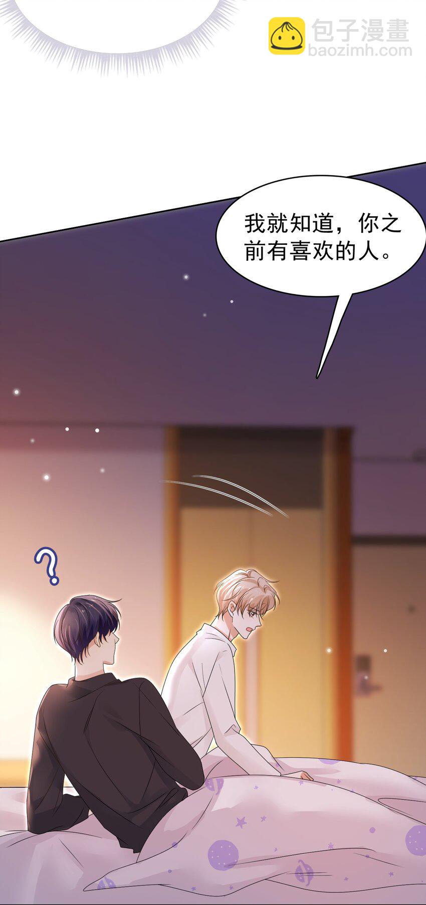 隱衷 - 051 沒有別人，只有你一個！(1/2) - 6