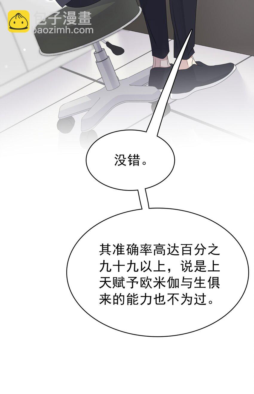 隱衷 - 051 沒有別人，只有你一個！(2/2) - 5