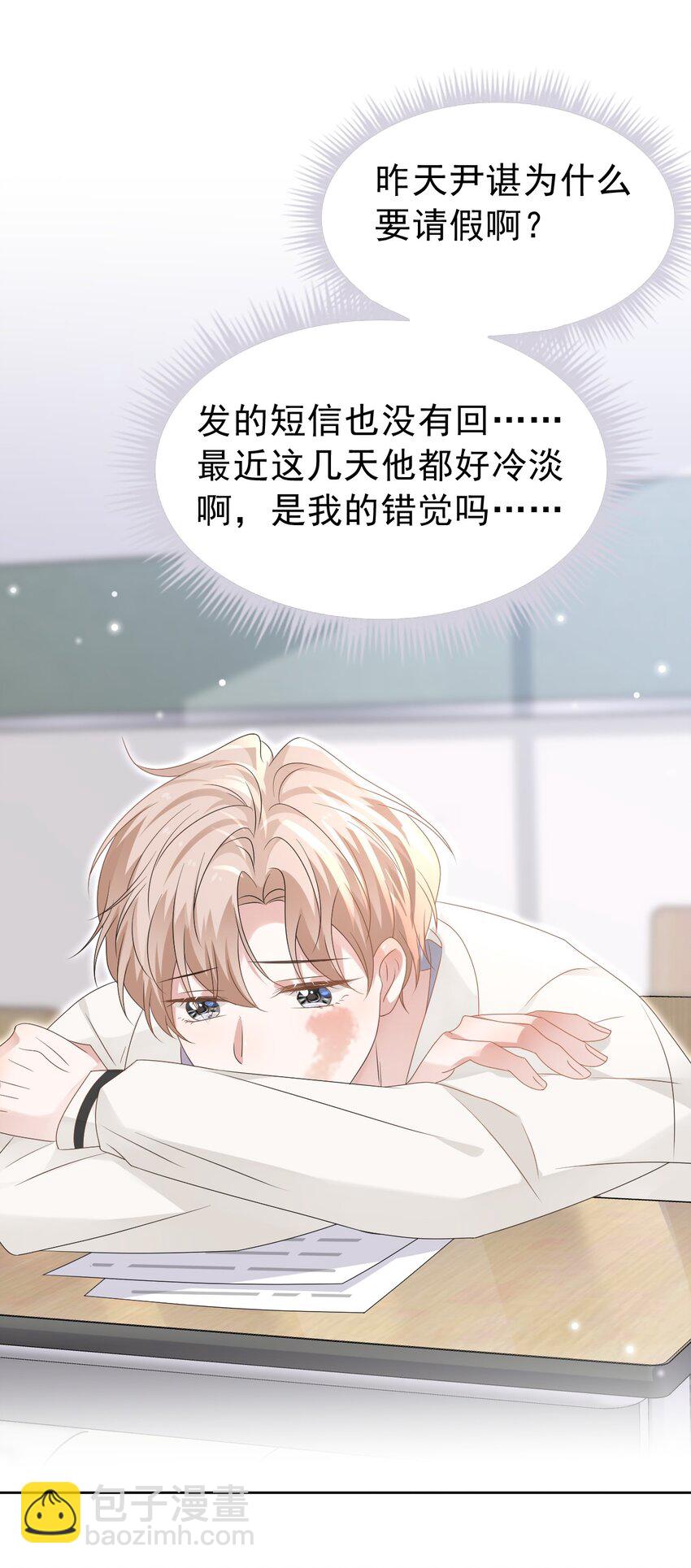 隱衷 - 051 沒有別人，只有你一個！(2/2) - 2