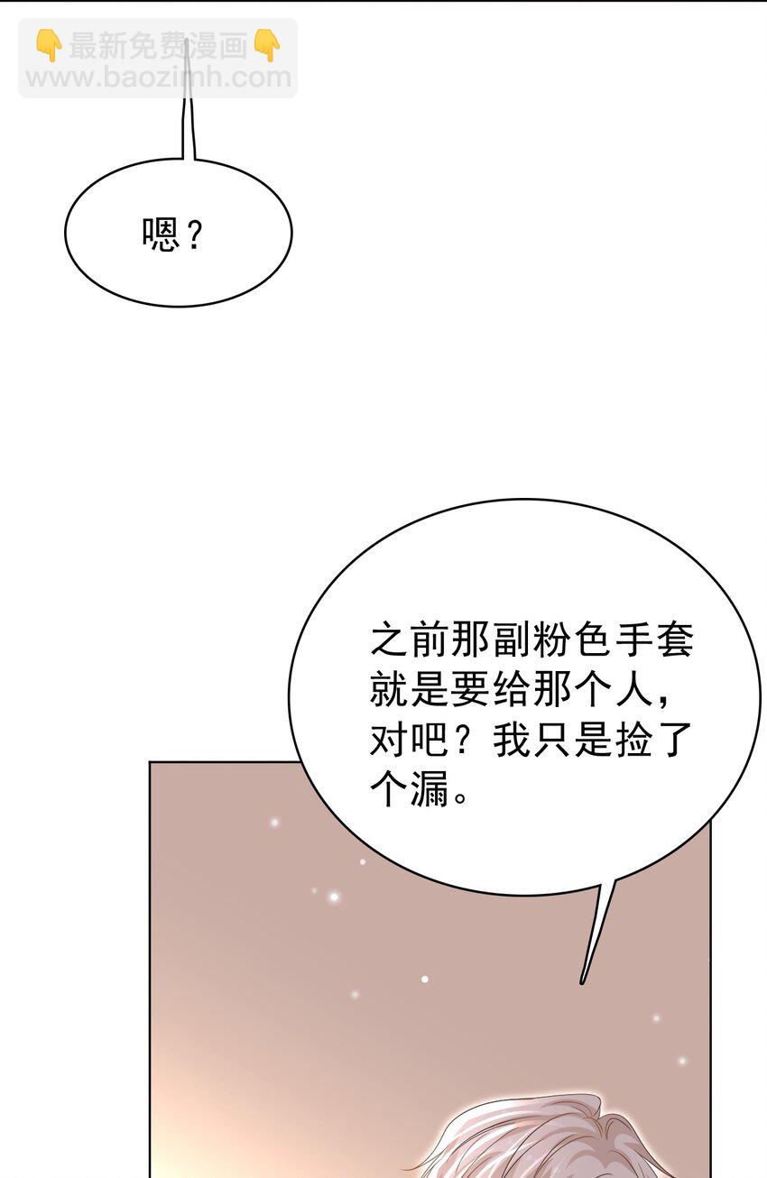 隱衷 - 051 沒有別人，只有你一個！(1/2) - 7