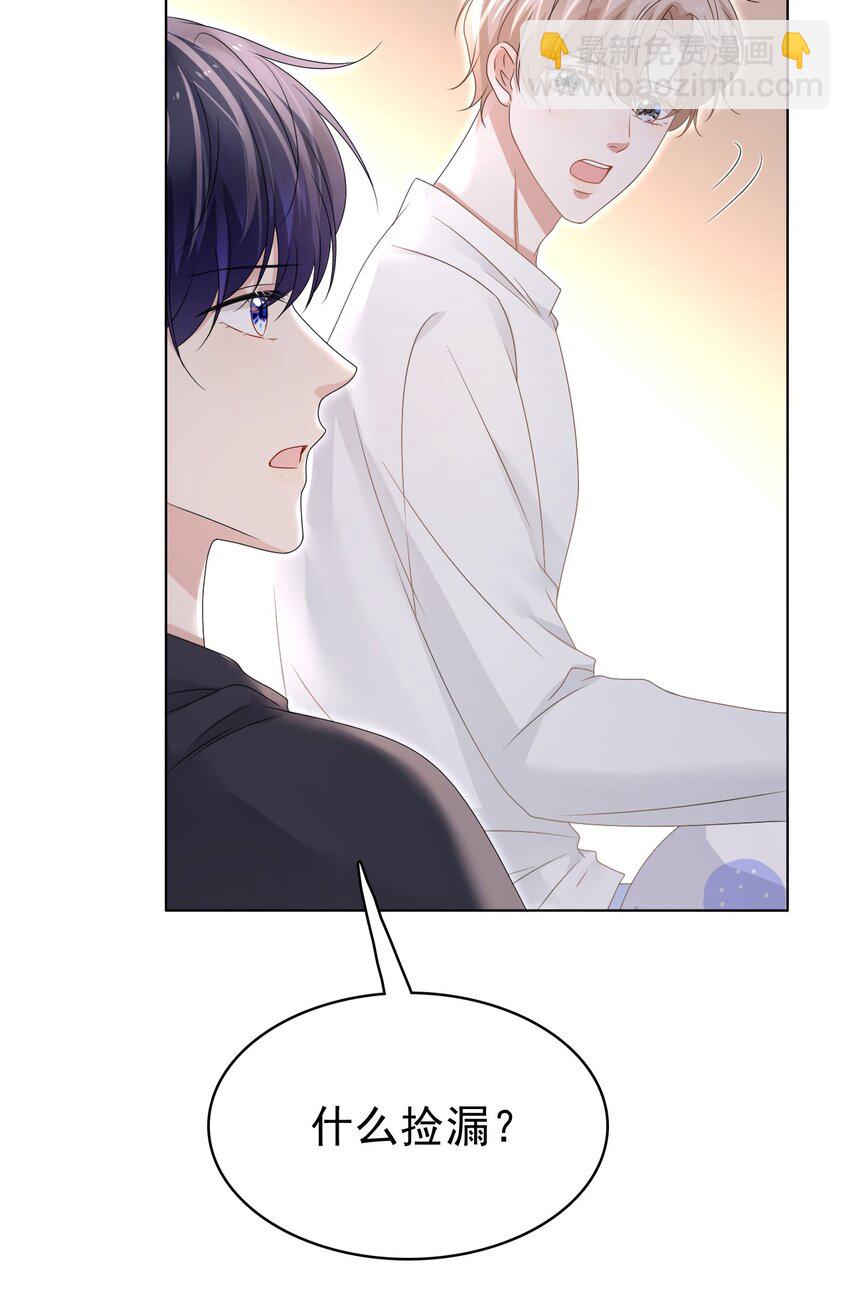 隱衷 - 051 沒有別人，只有你一個！(1/2) - 8