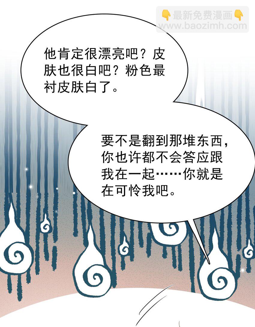 隱衷 - 051 沒有別人，只有你一個！(1/2) - 1