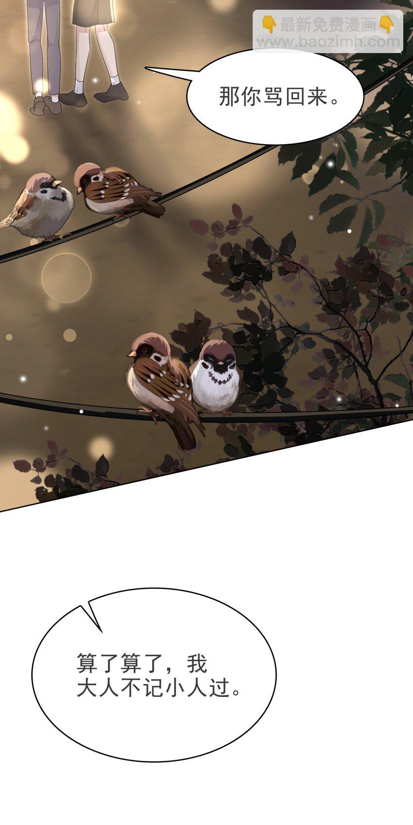 隱衷 - 53 你的脾氣怎麼那麼壞呀！(1/2) - 8