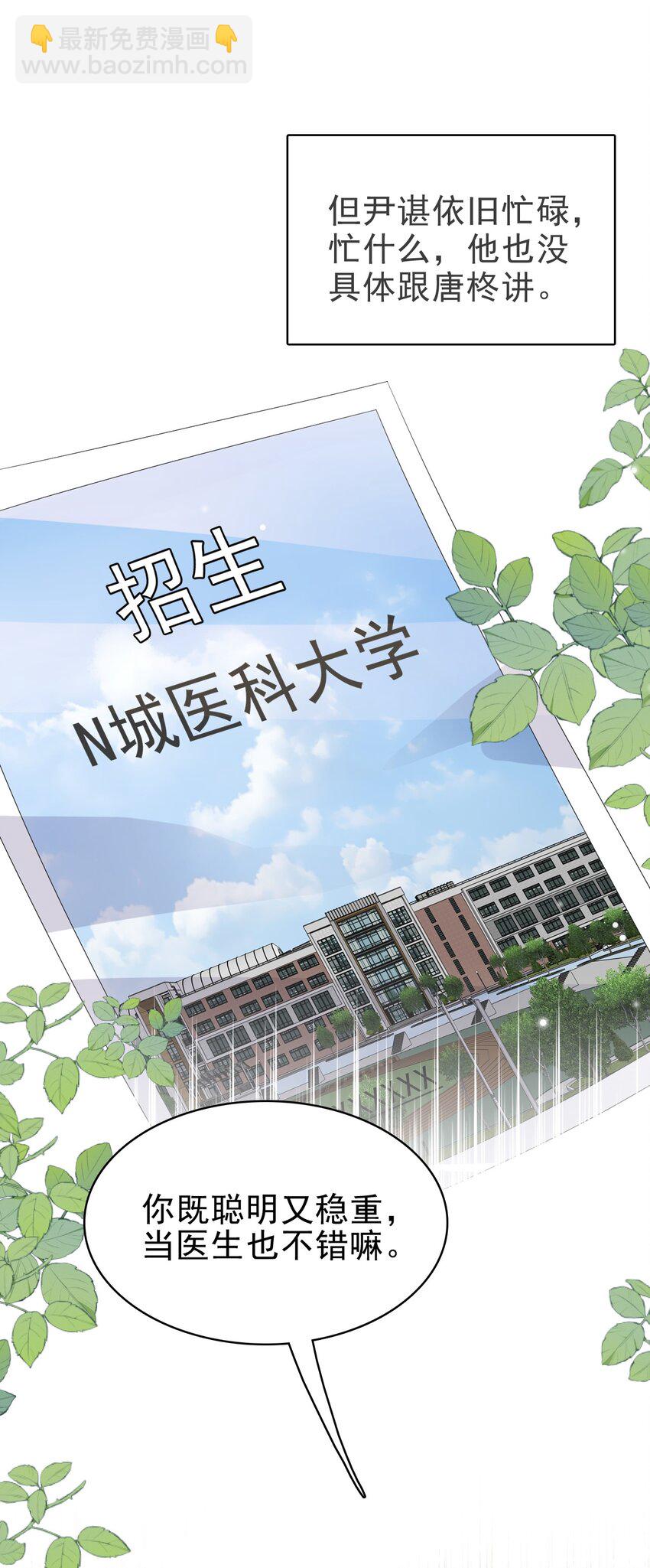 隱衷 - 53 你的脾氣怎麼那麼壞呀！(1/2) - 3