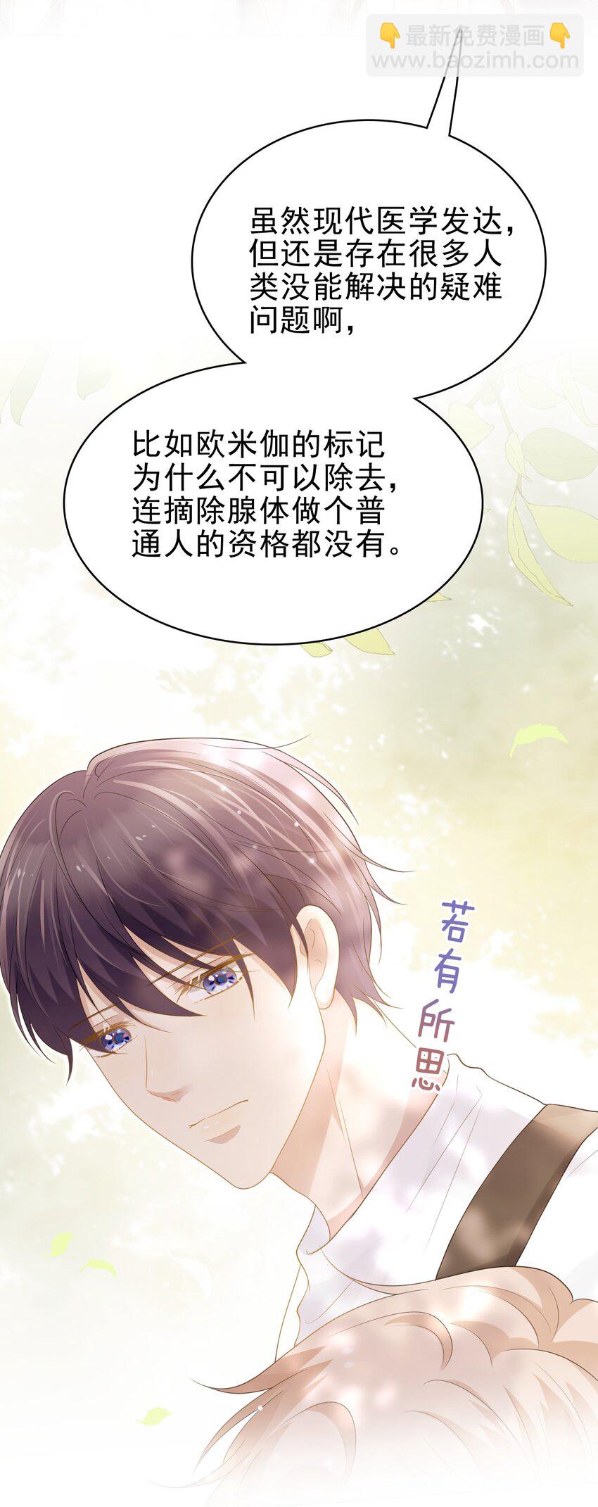 隱衷 - 53 你的脾氣怎麼那麼壞呀！(1/2) - 5