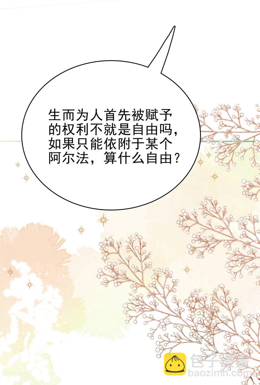 隱衷 - 53 你的脾氣怎麼那麼壞呀！(1/2) - 6