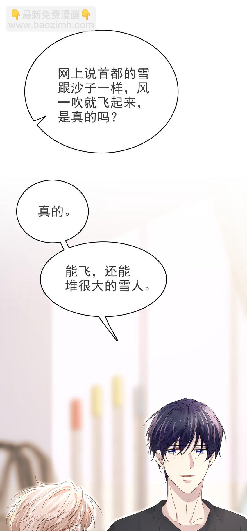 隱衷 - 53 你的脾氣怎麼那麼壞呀！(2/2) - 3