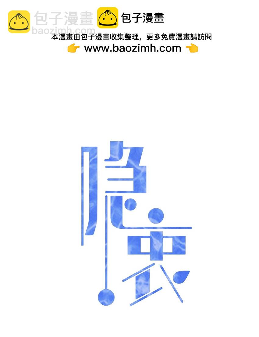 隱衷 - 055 跟我回家好嗎！ - 2