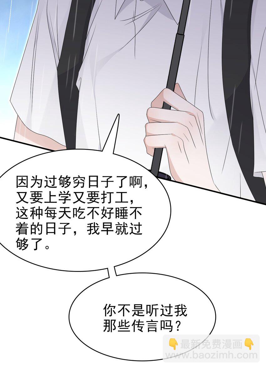 隱衷 - 057 重新開始？ - 4