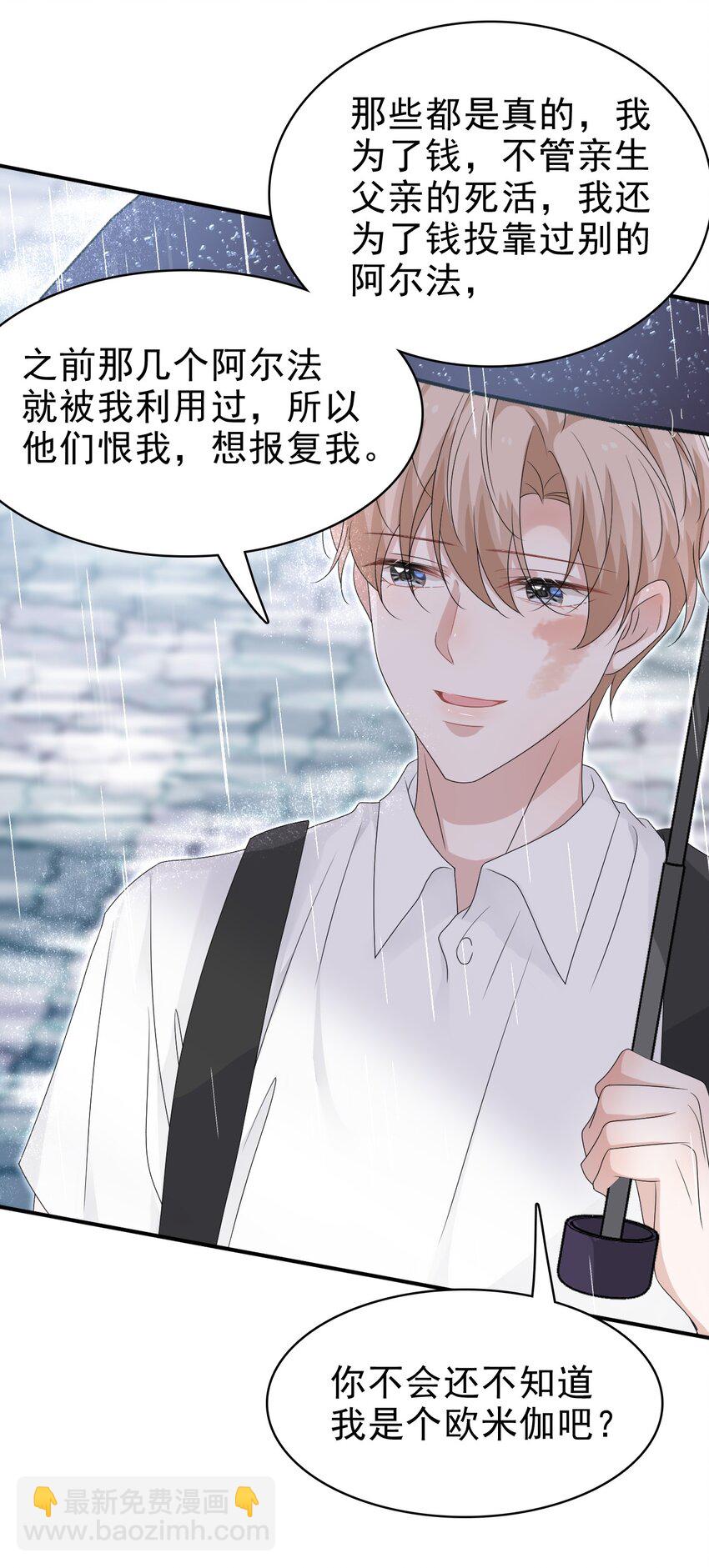 隱衷 - 057 重新開始？ - 5