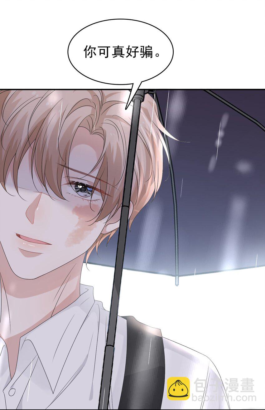 隱衷 - 057 重新開始？ - 6