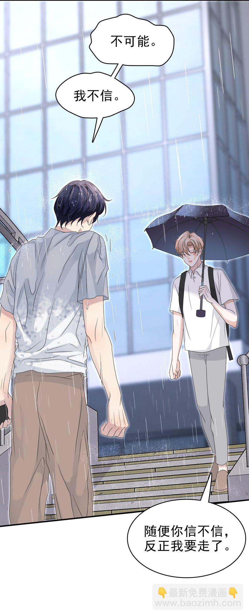 隱衷 - 057 重新開始？ - 7