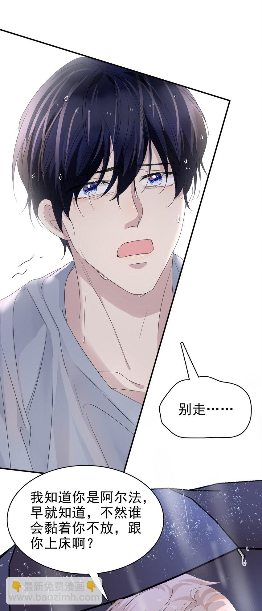 隱衷 - 057 重新開始？ - 4