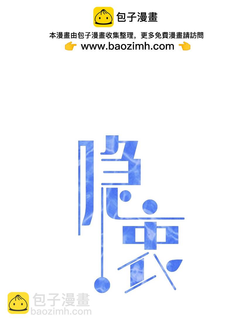 隱衷 - 057 重新開始？ - 2