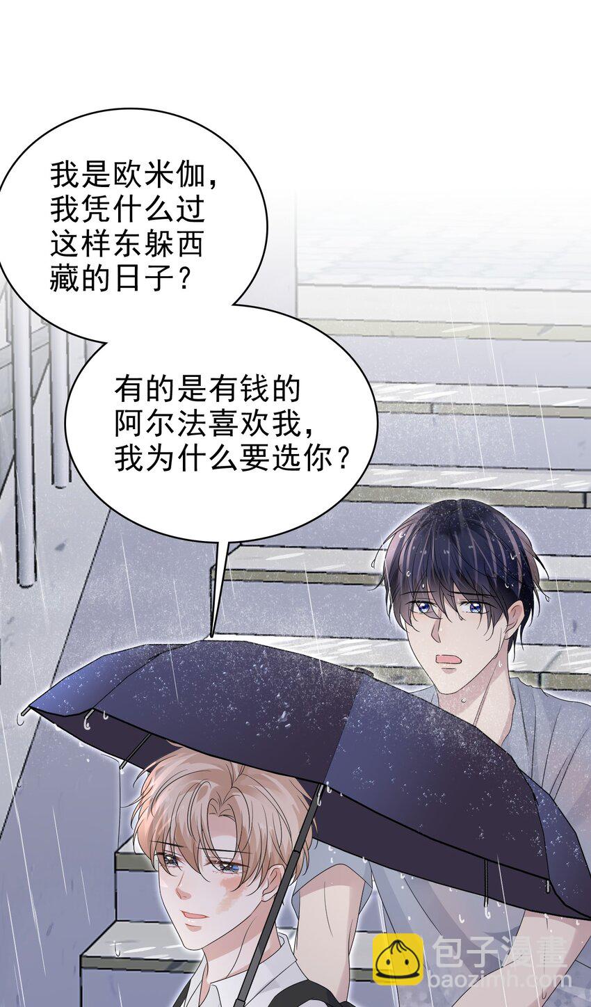 隱衷 - 057 重新開始？ - 6