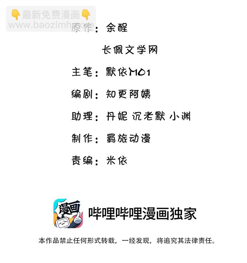 隱衷 - 057 重新開始？ - 3