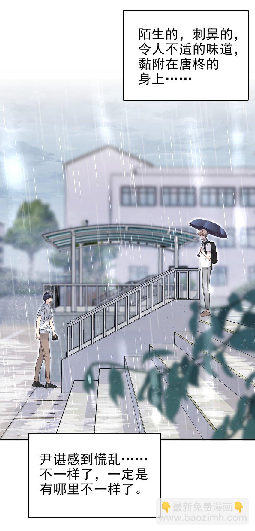 隱衷 - 057 重新開始？ - 5