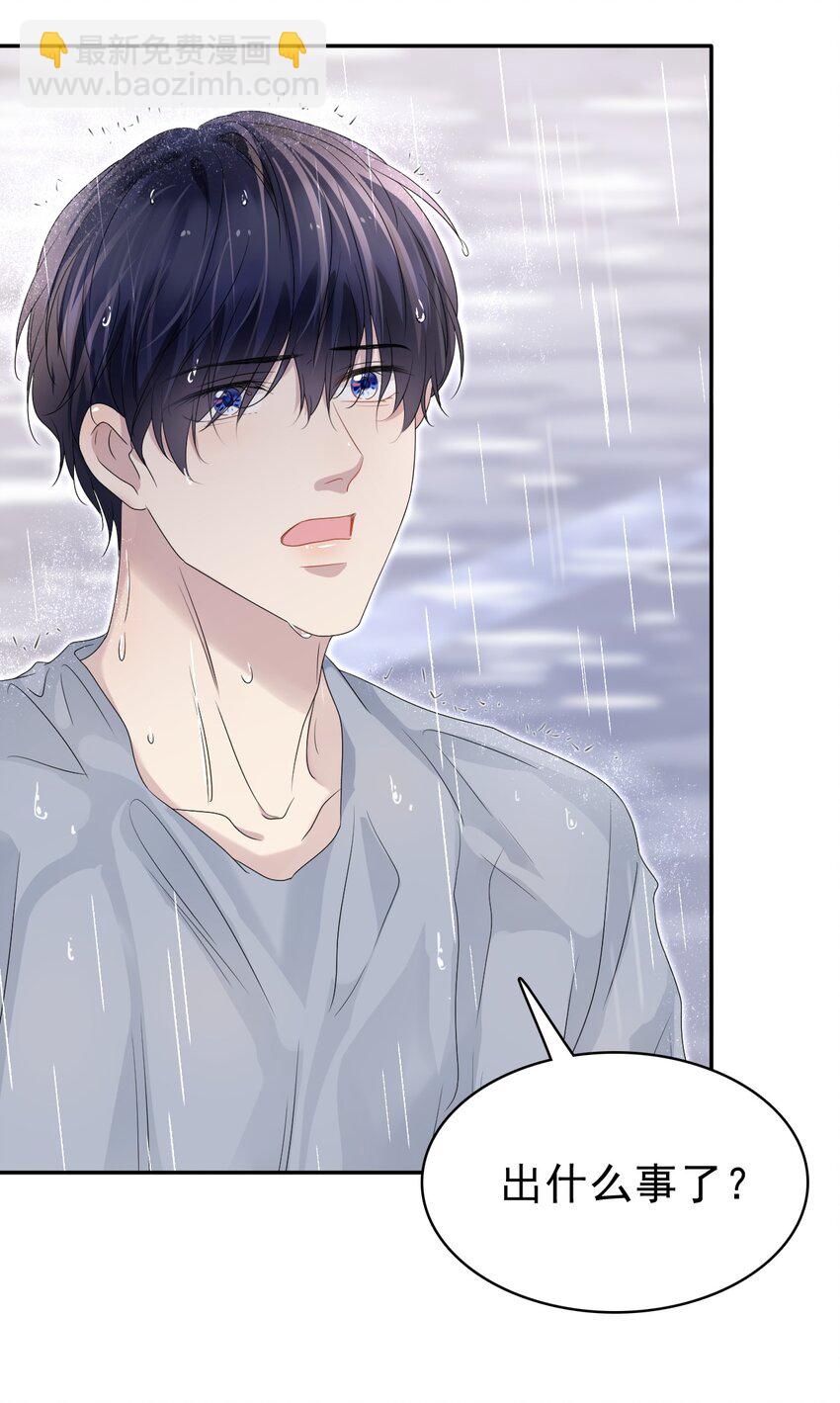 隱衷 - 057 重新開始？ - 6