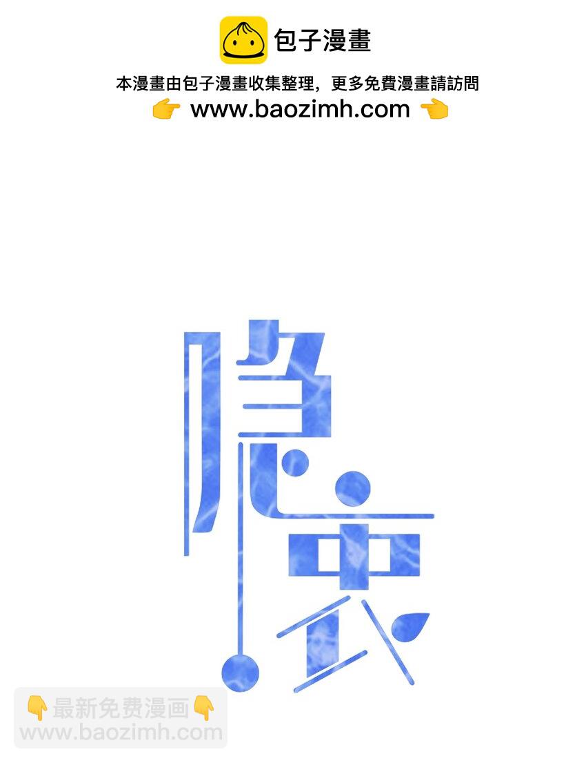 隱衷 - 059 可以借我洗個澡嗎？ - 2