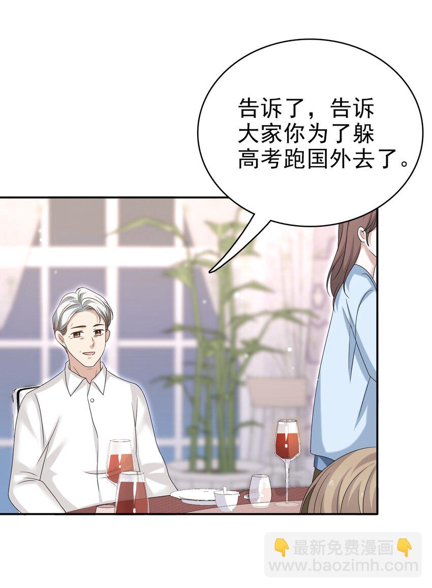 隱衷 - 059 可以借我洗個澡嗎？ - 1