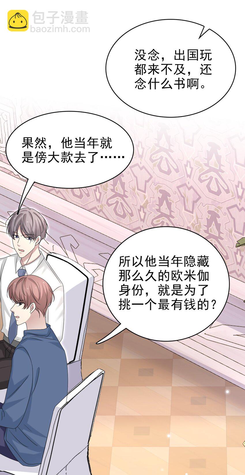 隱衷 - 059 可以借我洗個澡嗎？ - 3