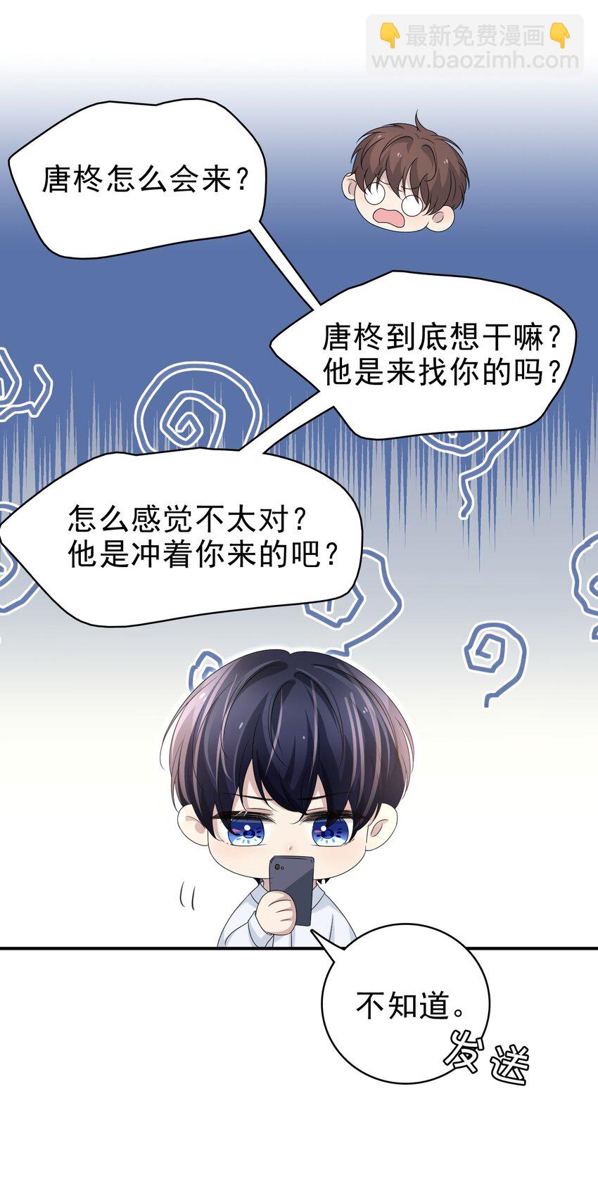 隱衷 - 059 可以借我洗個澡嗎？ - 6