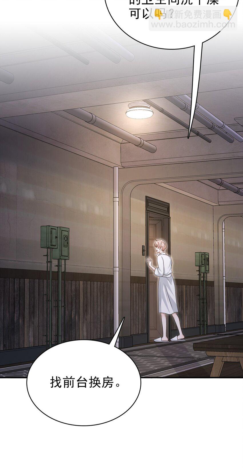 隱衷 - 059 可以借我洗個澡嗎？ - 6