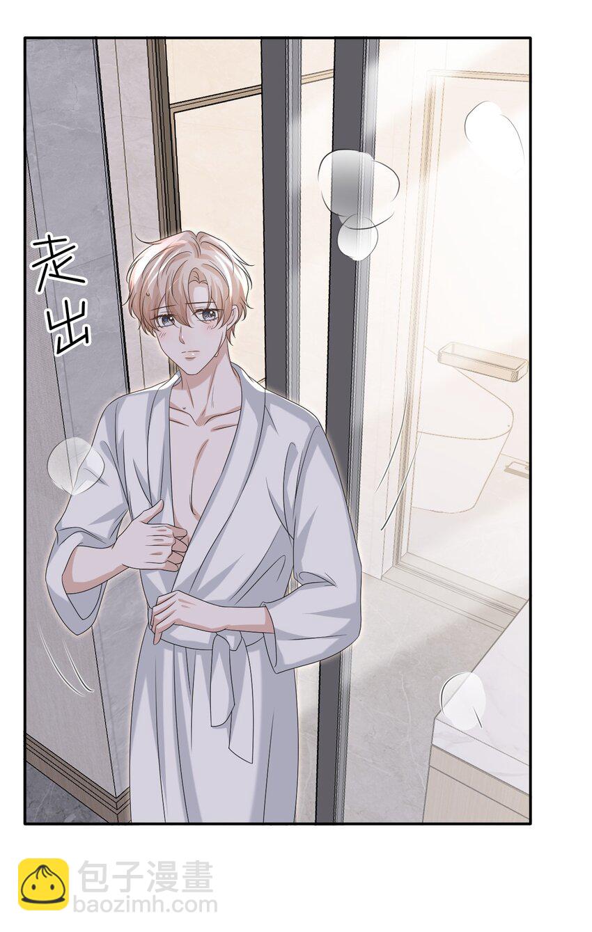 隱衷 - 059 可以借我洗個澡嗎？ - 7