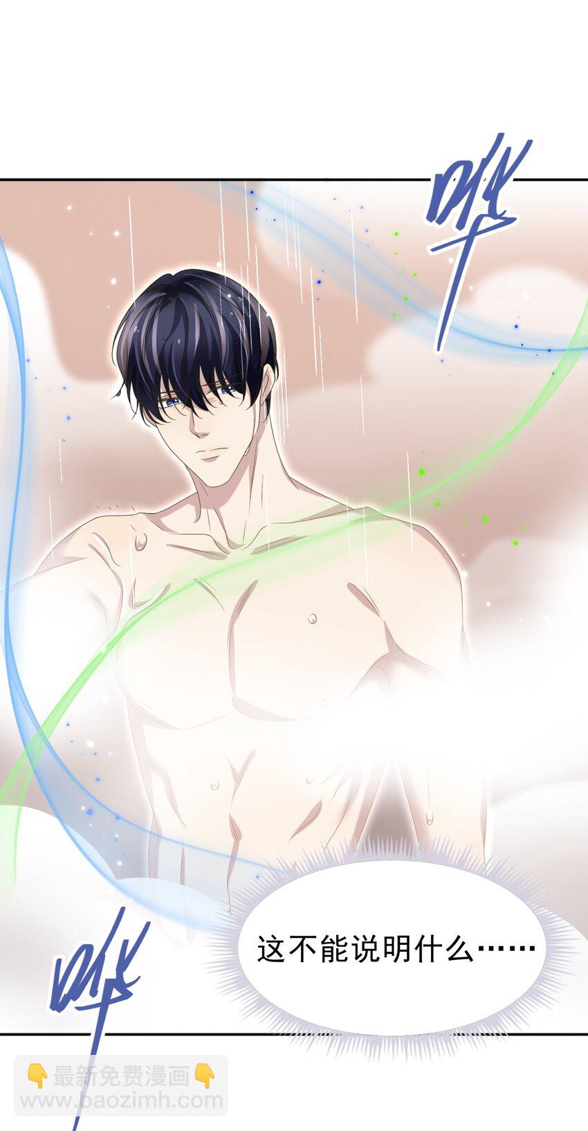 隱衷 - 059 可以借我洗個澡嗎？ - 2