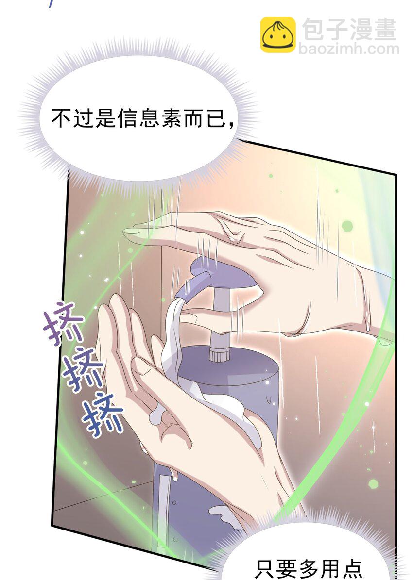 隱衷 - 059 可以借我洗個澡嗎？ - 3