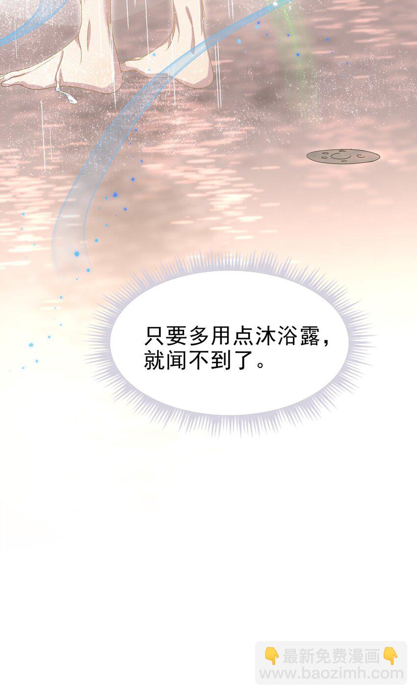 隱衷 - 059 可以借我洗個澡嗎？ - 5