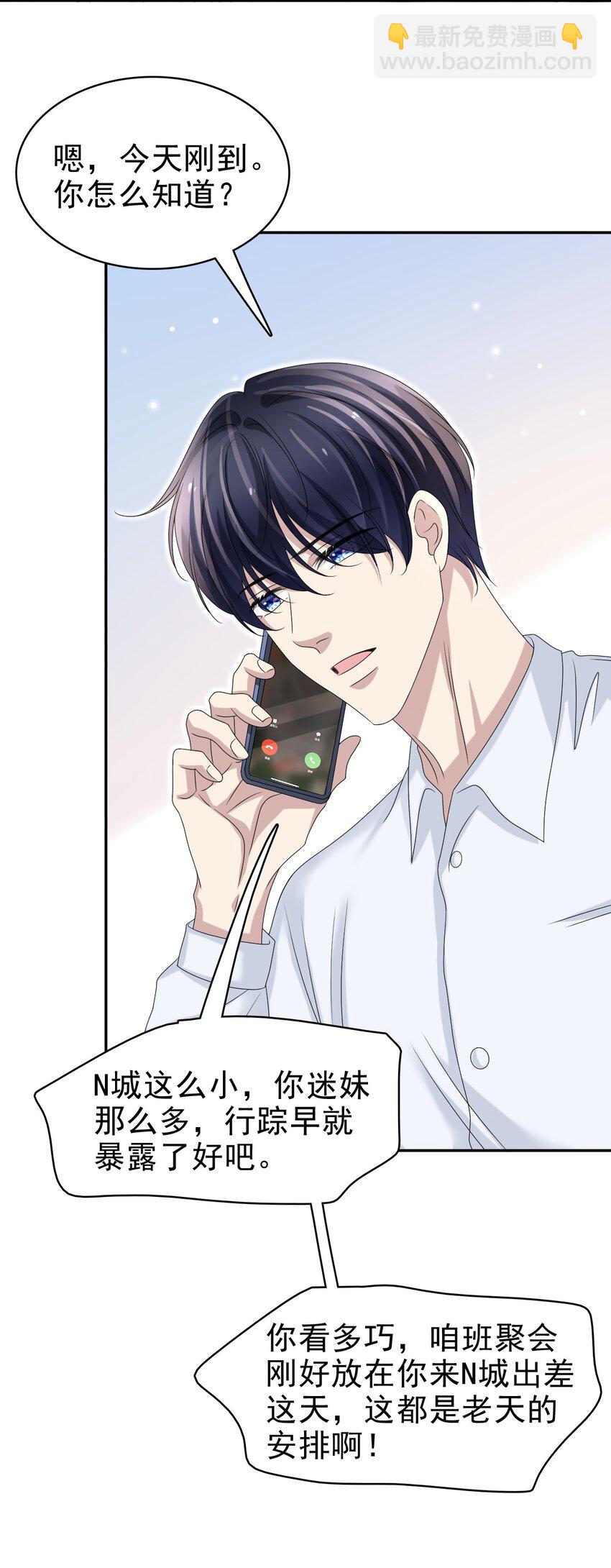 隱衷 - 059 可以借我洗個澡嗎？ - 7