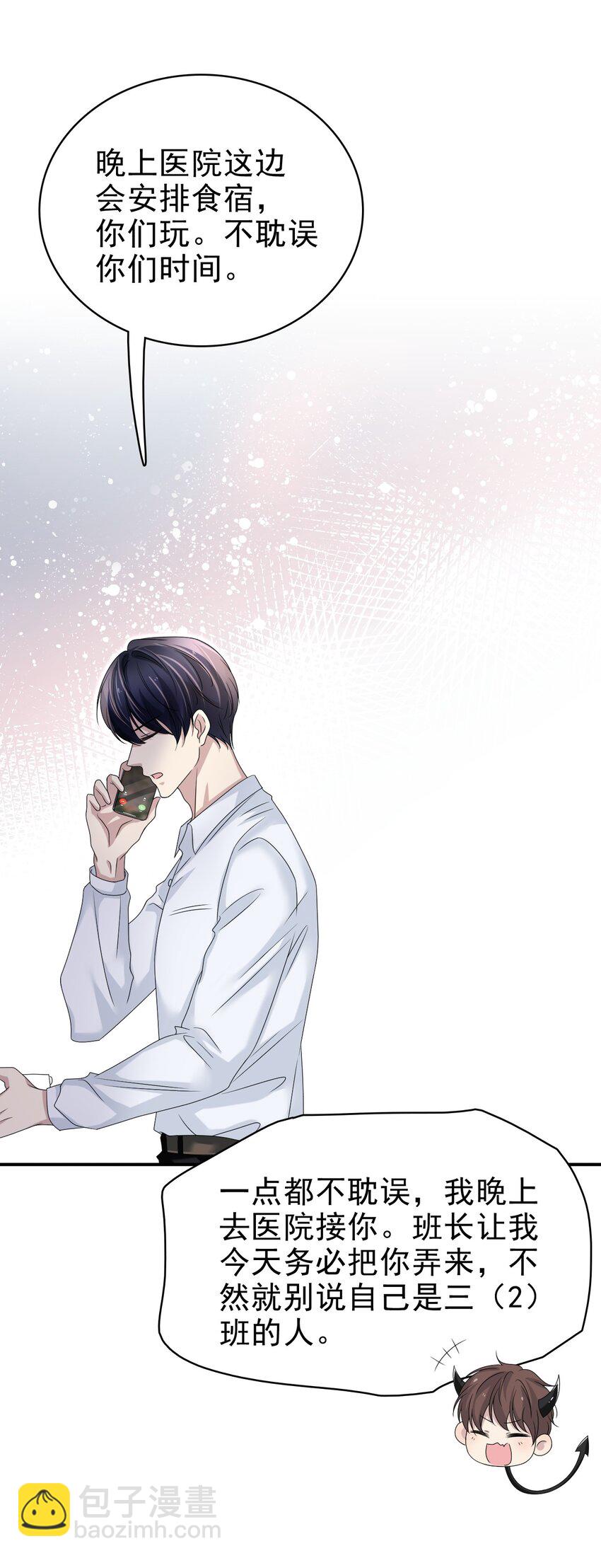 隱衷 - 059 可以借我洗個澡嗎？ - 1