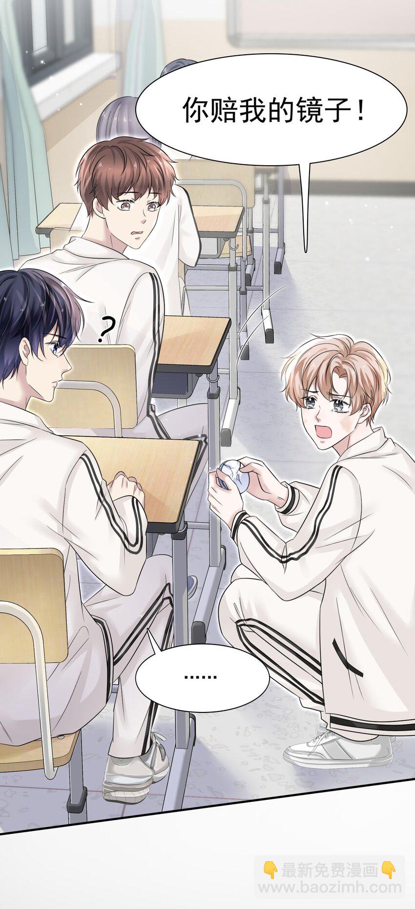 隱衷 - 008 你賠我！(1/2) - 8