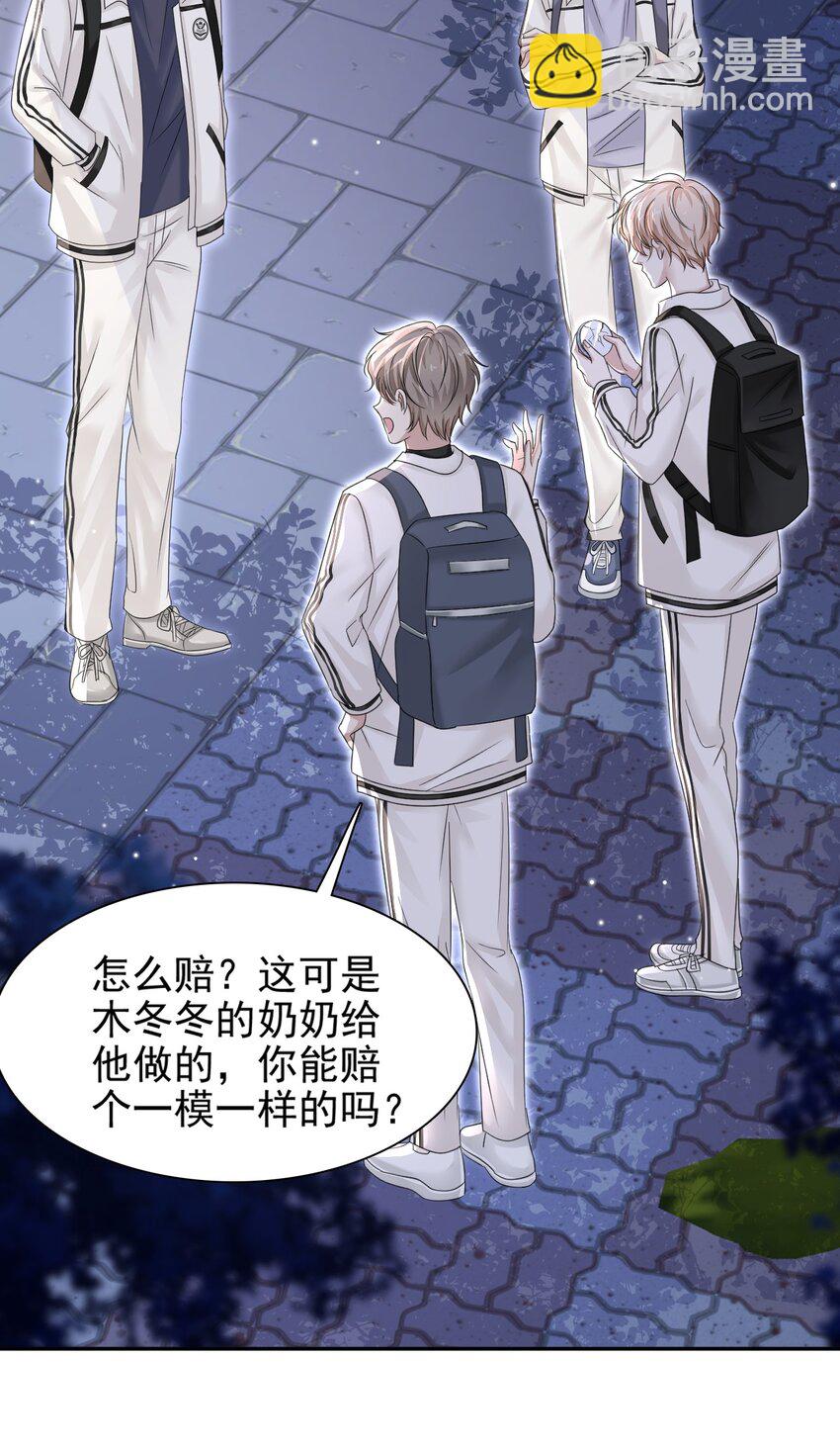 隱衷 - 008 你賠我！(1/2) - 3