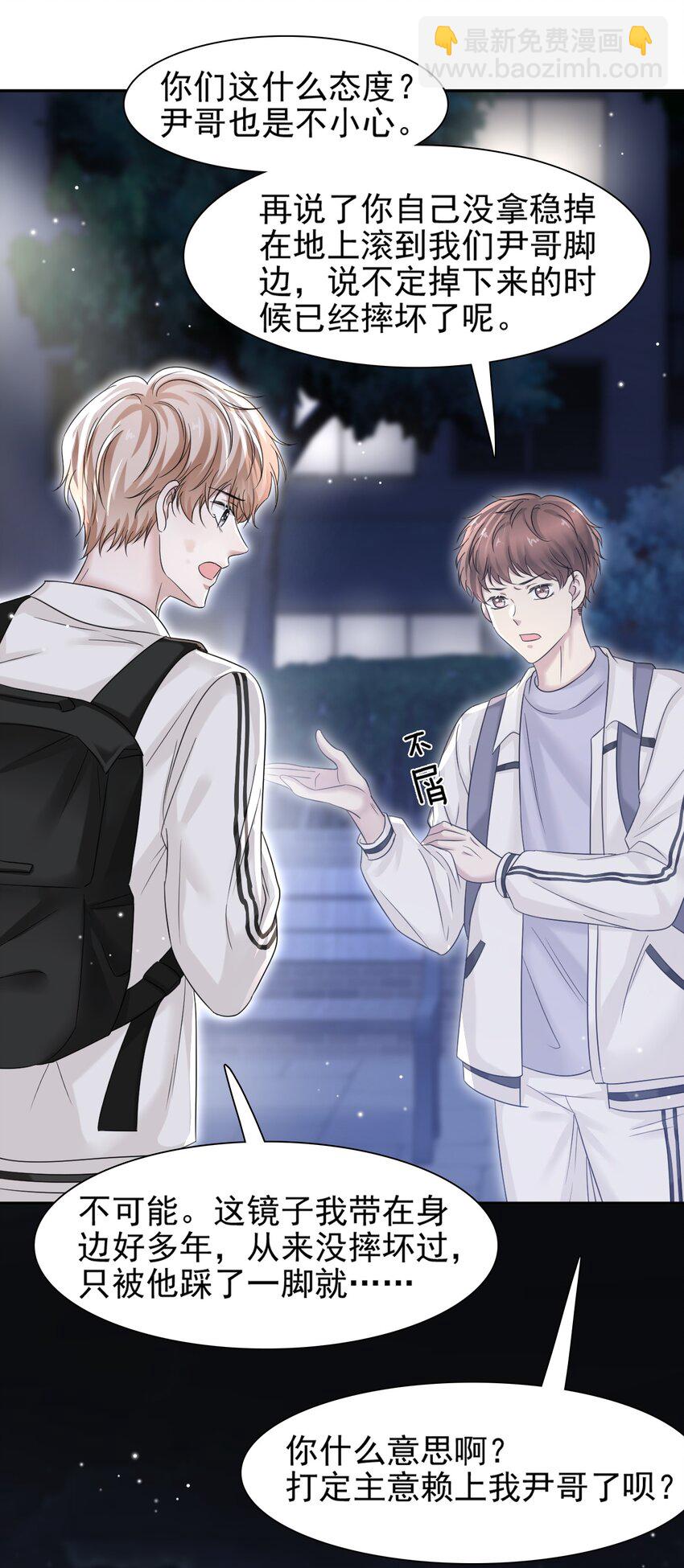 隱衷 - 008 你賠我！(1/2) - 4