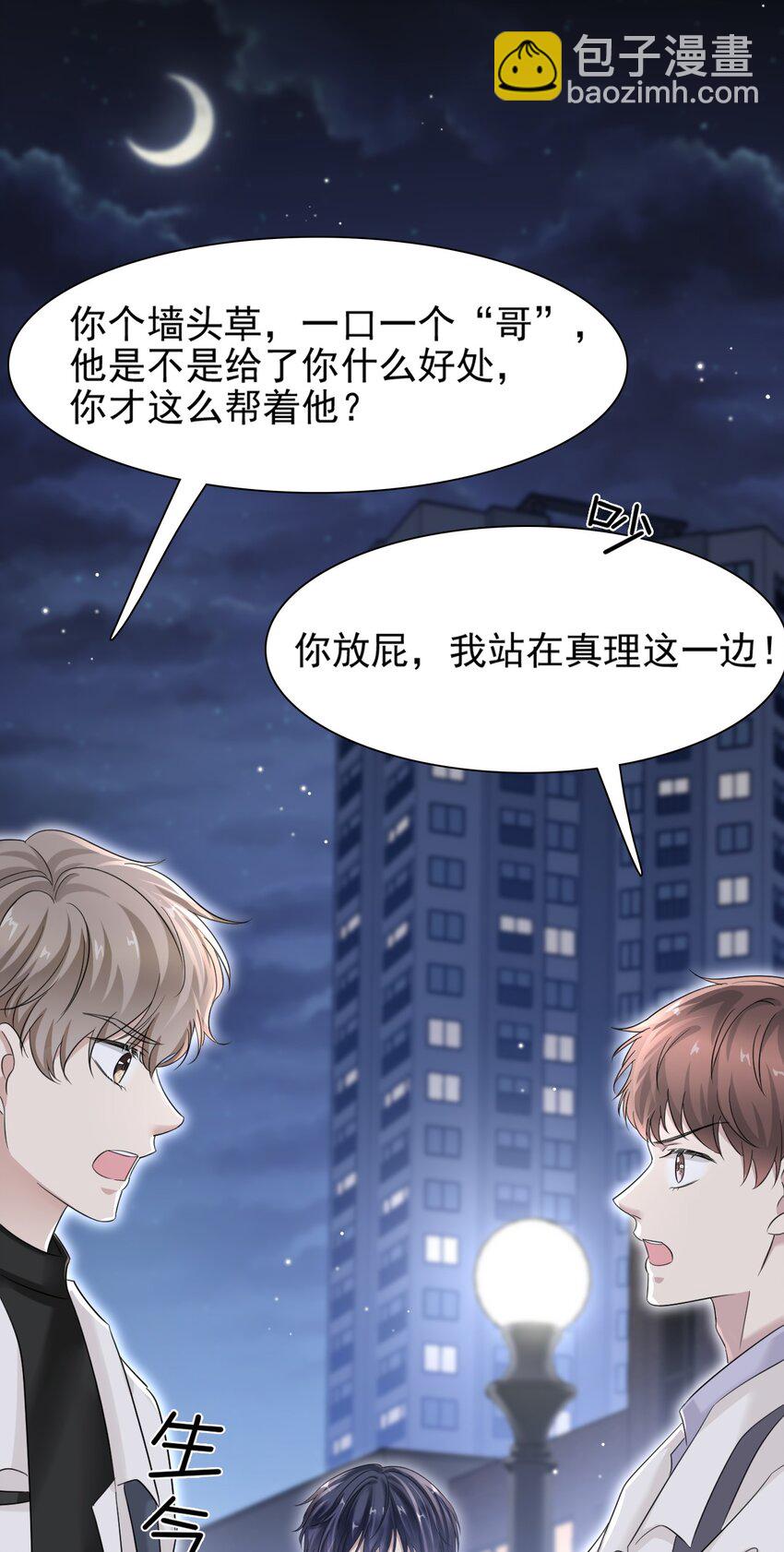 隱衷 - 008 你賠我！(1/2) - 5