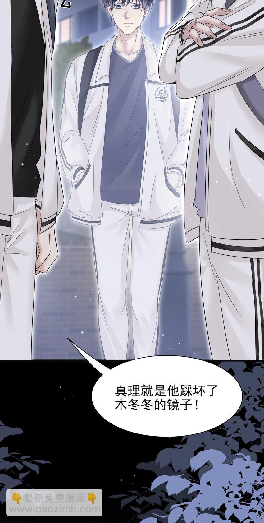 隱衷 - 008 你賠我！(1/2) - 6