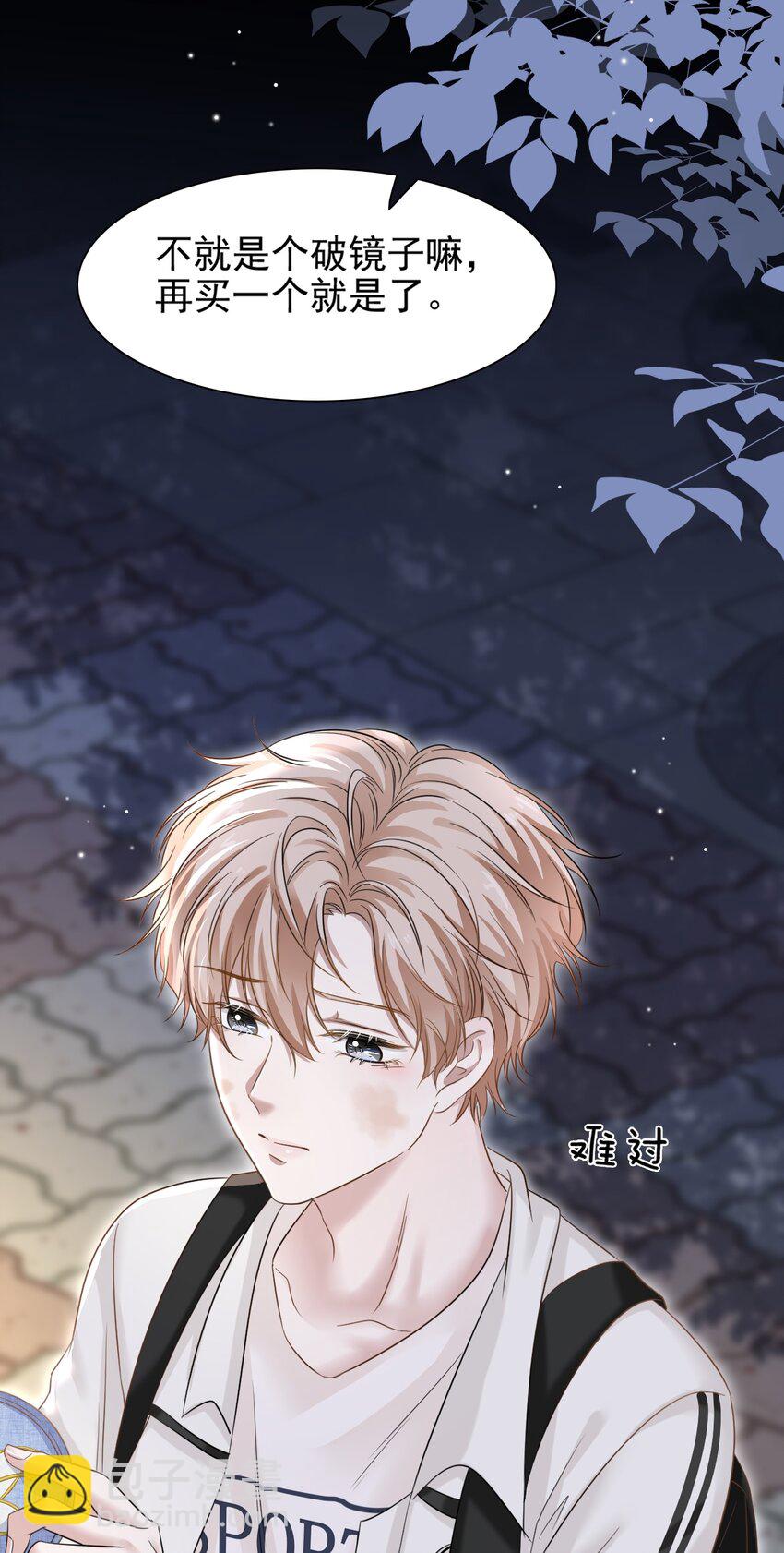 隱衷 - 008 你賠我！(1/2) - 7