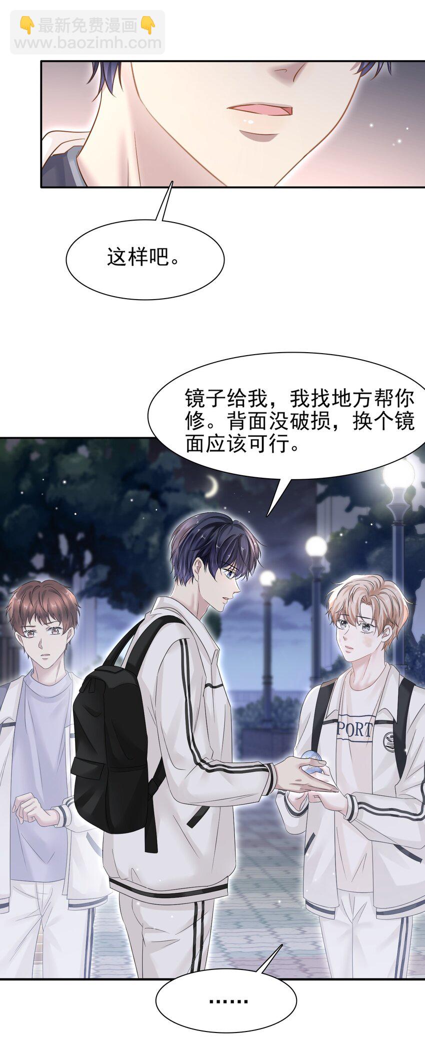 隱衷 - 008 你賠我！(1/2) - 1