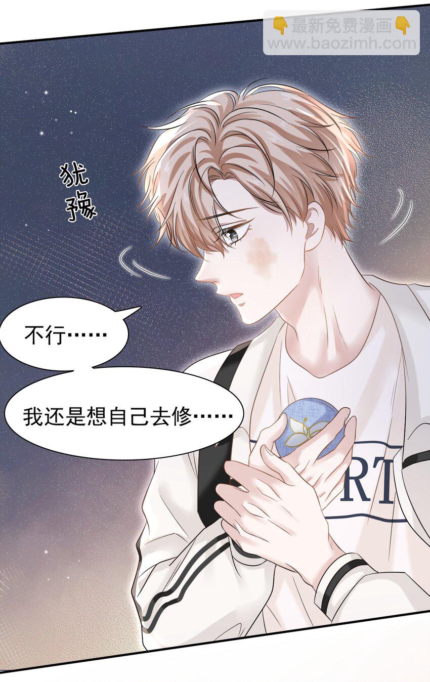 隱衷 - 008 你賠我！(1/2) - 2