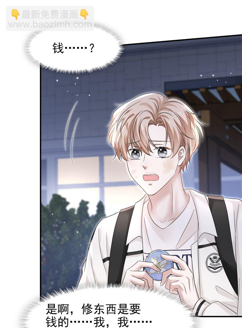 隱衷 - 008 你賠我！(1/2) - 4