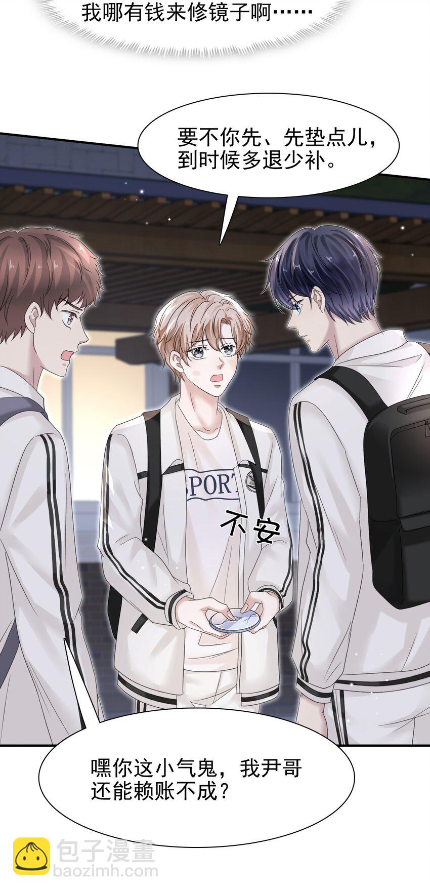 隱衷 - 008 你賠我！(1/2) - 5