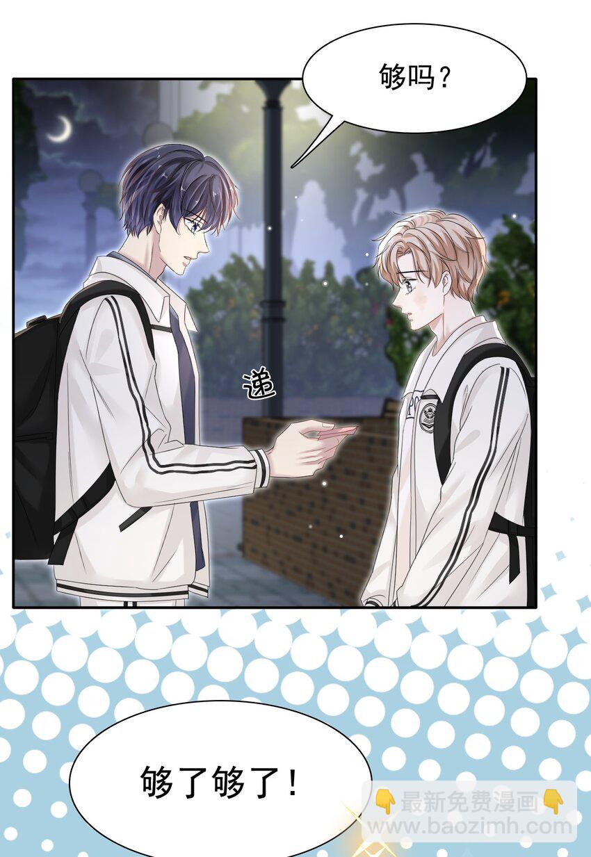 隱衷 - 008 你賠我！(1/2) - 7