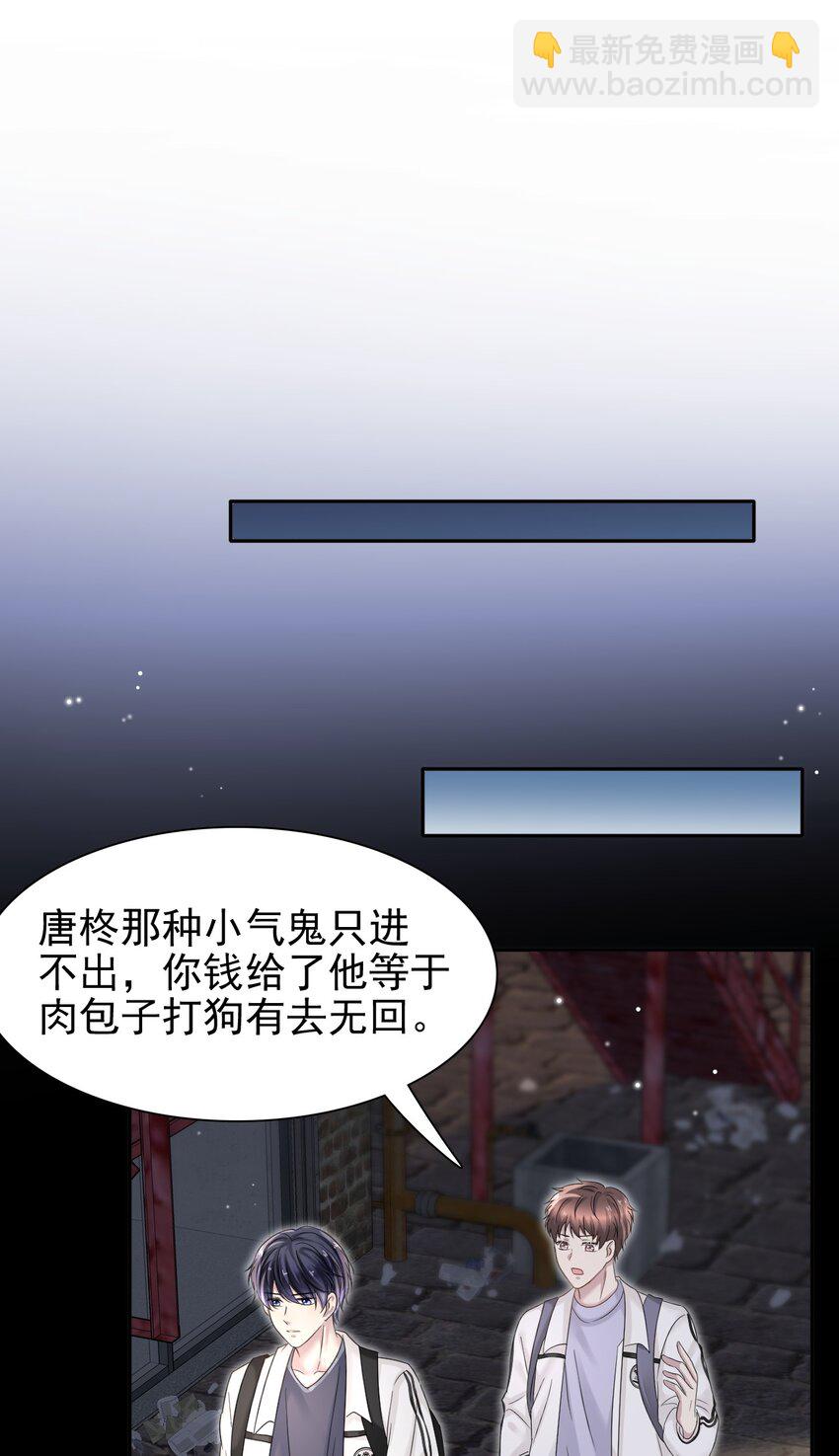 隱衷 - 008 你賠我！(1/2) - 1