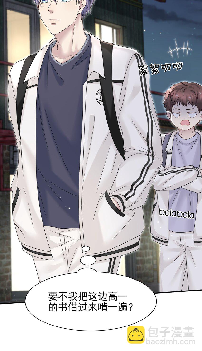 隱衷 - 008 你賠我！(1/2) - 3