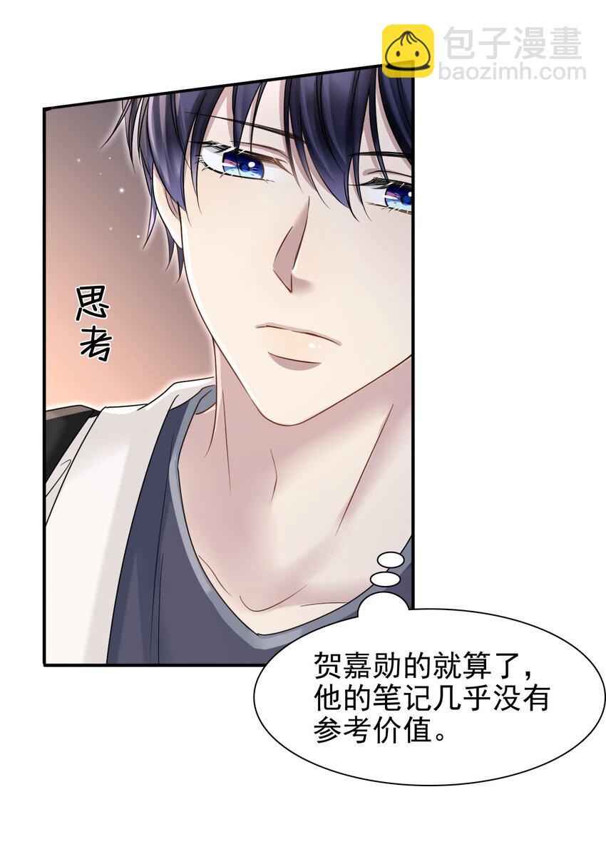 隱衷 - 008 你賠我！(1/2) - 4